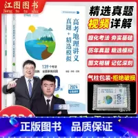 全国通用 高考地理讲义·模拟真题+精选模拟 [正版]2024新版李哲安迎高考地理讲义真题精选模拟历年真题高考真题全刷地理