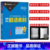 全国通用 2024版 高考作文鲜活素材全解速用 [正版]2024新版疯狂作文特辑高考作文鲜活素材全解速用 直击命题热点