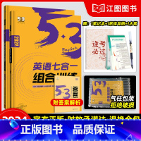 [❤2024新高考❤]高考/完型阅读+七合一训练 高中5.3英语系列 [正版]2024新版高中英语专项训练习册五三高中英