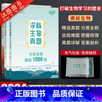 2024[2本]基础1000题+培优400题 全国通用 [正版]2024版汉水丑生高中生物基础知识手册大全高考侯伟精讲知