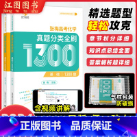 全国通用 [2024]张梅高考化学真题分类全刷基础1300题 [正版]2024张梅高考化学真题分类全刷基础1300题新高