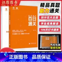 高考语文百日通关 全国通用 [正版]2024新版谢伟思高考语文百日通关高中语文阅读文本理解解题技巧 语文专项训练 高中高