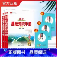 语文+数学+英语[3本套装·全国通用] 高中通用 [正版]2024高中语文基础知识手册大全高考新版2023高一高二高三语