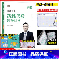 2023考研数学线性代数辅导讲义 [正版]2023/2024汤家凤考研数学强化测试5套卷高等数学线性代数概率论与数理统计