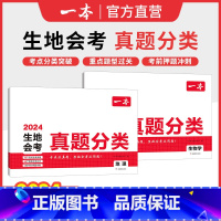 [2本装]生物+地理真题分类 初中通用 [正版]2024生地会考真题分类初中生物地理地生会考真题卷模拟专项训练初一初二中