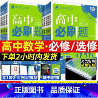 [高一上]必修第一册 语数英物化生政史地[9本] 人教版 高中通用 [正版]2024高中必刷题数学高一高二数学必修选修一