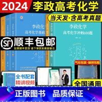 [2024]李政基础1000题+冲刺600题 全国通用 [正版]黄夫人物理讲义一轮2024高一高二含高中物理黄夫人网课视