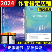 [每本约40元]黄夫人 物理讲义一轮复习+宇辉英语考前30篇 全国通用 [正版]备考2024董宇辉高考英语作文考前背诵3