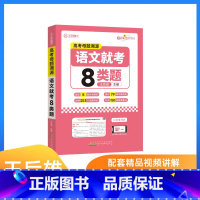 [母题溯源]语文 高中通用 [正版]王后雄高考母题溯源2024数学物理化学生物语文英语政治历史地理就考2023年题型专项