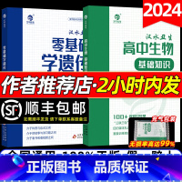 [2本]2024李林基础1000题+培优400题 全国通用 [正版]2024新版汉水丑生高中生物基础知识侯伟零基础学遗传