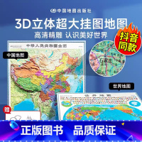 [正版]抖音时光学2023新版中国地图和世界地图3d立体凹凸墙面装饰学生墙贴挂图小学初中高中高清超大竖版地理地图册