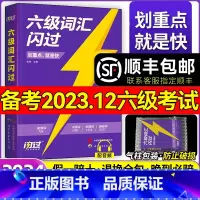 [备考2023.12]六级词汇闪过 [正版]2024巨微英语六级词汇闪过乱序版备考2023年12月6级大学英语六级词汇单