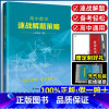 高中数学速战解题策略 高中通用 [正版]2024新高中数学速战解题策略王思俭高三数学复习资料辅导书高考数学知识点大全经典