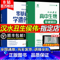 [2本]2024李林基础1000题+培优400题 全国通用 [正版]2024新高中生物基础知识零基础学遗传手册大全汉水丑