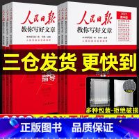 2023版]热点素材+技法指导+金句与使用 3本 初中通用 [正版]2023新版人民日报教你写好文章高考版中考版技法与指