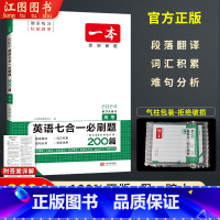 新高考版 高考英语七合一·2024[新高考] [正版]2024版新高考英语七合一必刷题 高三英语阅读理解 新高考高中英语