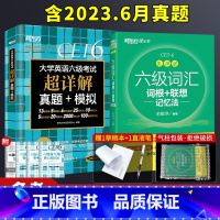 [2本]新东方六级超详解真题+六级词汇 [正版]全新版备考2023年12月大学英语六级考试六级词汇+超详解真题+模拟2本