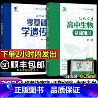 [2本]2024李林基础1000题+培优400题 全国通用 [正版]2024汉水丑生高中生物基础知识手册零基础学遗传李林