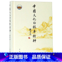 [正版]中国文化的根本精神(精)楼宇烈中华书局9787101118384中国史书店课外阅读书籍