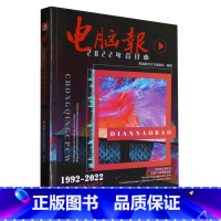 [正版]2022年电脑报合订本 1-12月 科技图书 数码游戏用户 新潮热门数码设备使用方法与技巧文萃 产品图鉴 IT