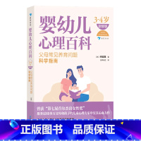 [正版]婴幼儿心理百科(父母常见养育问题科学指南3-4岁新修版)