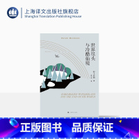 [正版]世界尽头与冷酷仙境 村上春树著 林少华译 日本文学小说 外国平行线长篇小说 上海译文出版社