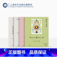 [正版]吉本芭娜娜作品四种 花床午歇你好下北泽阿根廷婆婆雏菊人生 [日]吉本芭娜娜著 封面彩绘 小开本精装 便携精巧上
