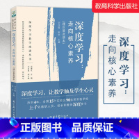 [正版]书店 书籍深度学习 走向核心素养 理论普及读本 刘月