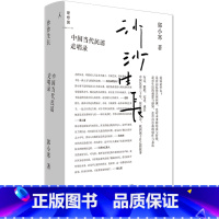 [正版]沙沙生长(中国当代民谣走唱录)(精)