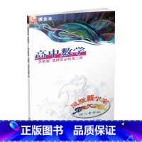 凤凰新学案 高中数学 核心素养版 苏教版 选择性必修第二册 [正版]2022年秋 凤凰新学案 高中数学核心素养版 苏教版