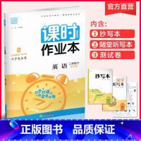 课时作业本 英语 二年级下册 小学二年级 [正版] 2023年春 课时作业本 英语2下 译林版 二年级下册 含测试卷及参