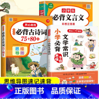 [3本]文学常识+古诗词+文言文 [正版]小学生必背文学常识同步小学语文基础知识大全1-6年级人教版中国古代现代文学常识