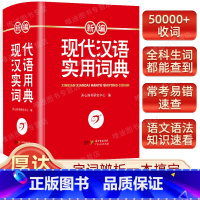 [正版]现代汉语词典2023年新编学生现代汉语小字典中小学生1-6年级小学初中高中全国通用多功能字典新版本 字典一工具