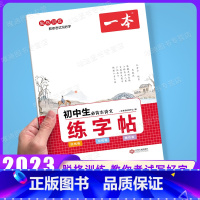 初中生必背古诗文练字帖 初中通用 [正版]2023版初中生必背古诗文+初中英语词汇+中考英语满分作文衡水体练字帖七八九年