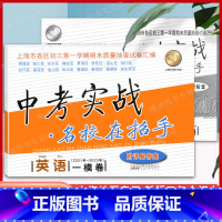 5本]21-23中考实战一模卷 [语数英物化] 上海 [正版]2021-2023中考实战一模卷英语一模卷上海中考数学语文