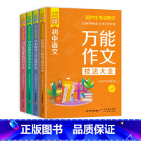 初中生考试妙手[全4册] [正版]初中生考试妙手 视频讲解全国通用 万能作文语文数学化学英语基础知识大全中考知识点初一初