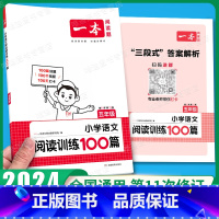 5年级、阅读训练100篇(语文)全一册 小学五年级 [正版]2024新版小学英语阅读理解专项训练100篇 五年级 上册下