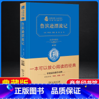 [正版]鲁滨逊漂流记鹿金译典藏版 原著精装完整版无删减小学生六年级上册下册必读人教名著精编初中课外书阅读经典小说 商务