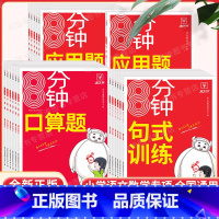 [语数3本上册]句式训练+口/计算题+应用题 小学一年级 [正版]金牛耳小学8分钟句式训练一年级二年级三四五六年级上册下