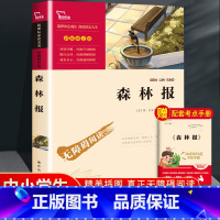 [正版]森林报 四年级下册必读书目课外书 森林报春夏秋冬全四册比安基著快乐读书吧4下学期五六课外阅读书籍动物科普百科读