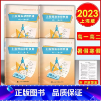 双新暑假作业 数学 高中一年级 [正版]2023版 上海双新寒假作业 高一数学 高二数学含答案 高1高2年级数学寒假暑假