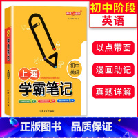 [正版]钟书金牌 上海学霸笔记 初中英语 789七八九年级初中学霸笔记英语漫画图解速查速记全彩版中考英语复习 上海大学