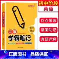 [正版]钟书金牌 上海学霸笔记 初中英语 789七八九年级初中学霸笔记英语漫画图解速查速记全彩版中考英语复习 上海大学