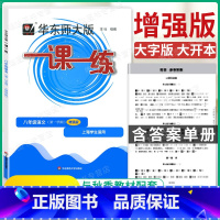 语文增强版 八年级上 [正版]2022秋华东师大版一课一练 八年级语文增强版 第一学期 统编版配套中学8年级上海版 教辅