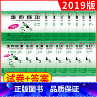 2019版上海高考二模卷八科 试卷+答案 上海地区 [正版]2019上海高考二模卷数学走向成功二模英语语文物理化学历史政