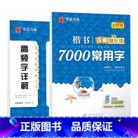 楷书 7000常用字 [周培纳字体] [正版]控笔训练字帖成年男楷书入门基础训练笔画正姿钢笔硬笔书法教程练字本周培纳高效