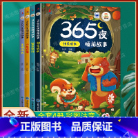 [扫码伴读 大字注音]365夜睡前故事(全4册) [正版]全套4册365夜睡前故事书 儿童童话故事书有声故事婴儿宝宝幼儿