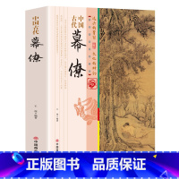 中国古代幕僚 [正版]图书 中国古代幕僚 一本书读透古代传统民族文化 了解古代幕僚的思维与活动 国学人文政治读物 中国