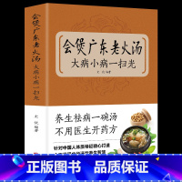 [正版] 会煲广东老火汤,大病小病一扫光 滋补、养生喝出真正营养养生煲汤书煲汤食谱书大全药膳食疗中草药炖汤书籍广东