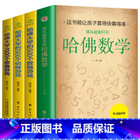 [正版]全4册越玩越聪明的哈佛数学+1000个思维游戏+500个侦探游戏+500个数独游戏速算简算巧算方法儿童思维游戏